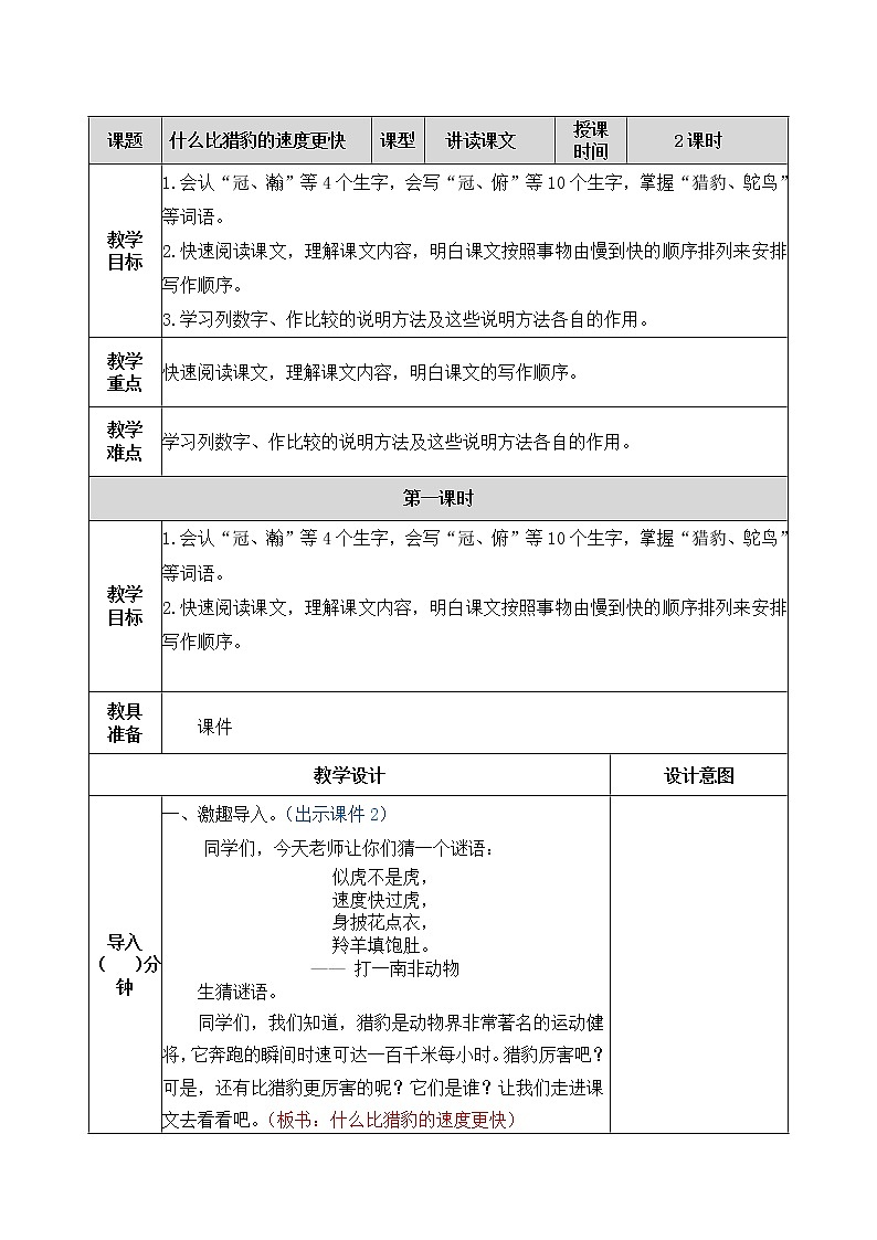 7、什么比猎豹的速度更快 教案01