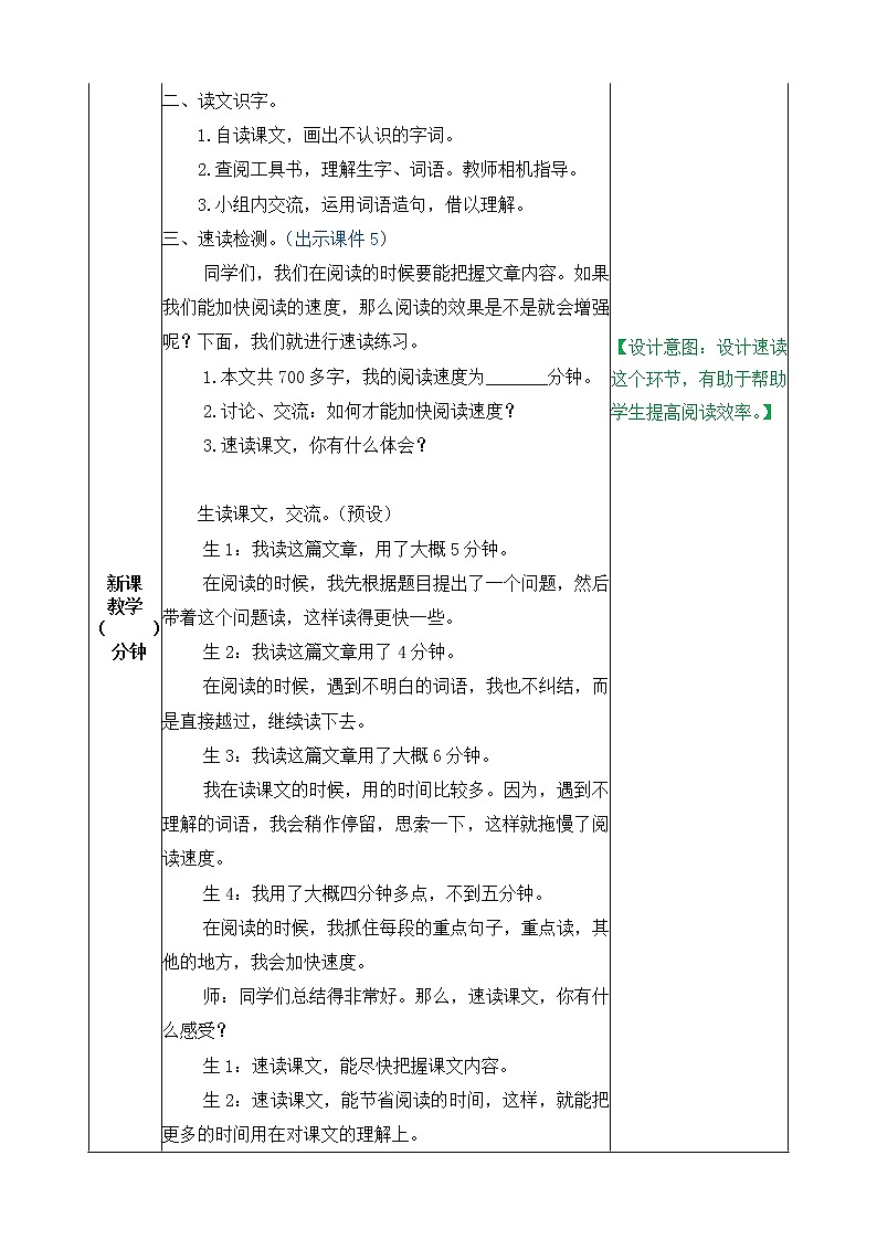 7、什么比猎豹的速度更快 教案02