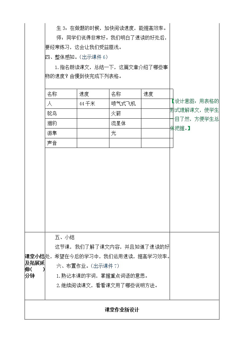 7、什么比猎豹的速度更快 教案03