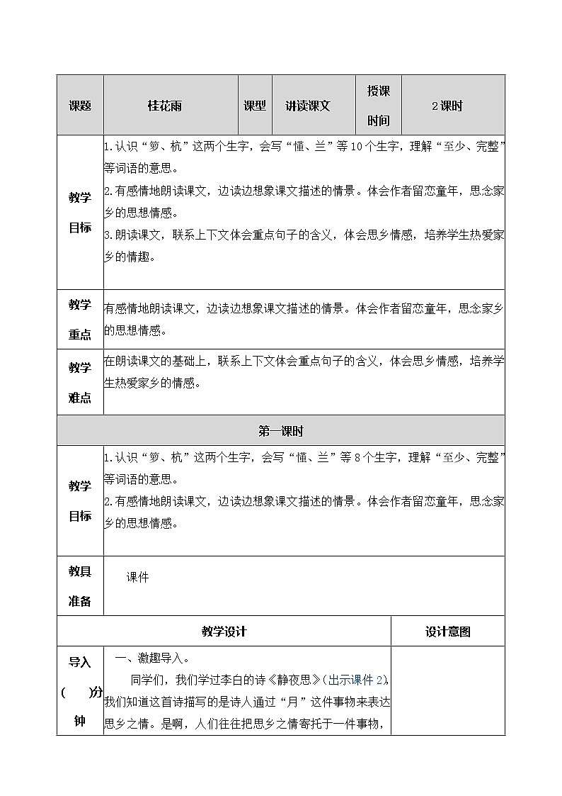 3、桂花雨 教案01