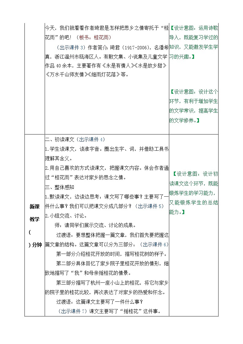 3、桂花雨 教案02