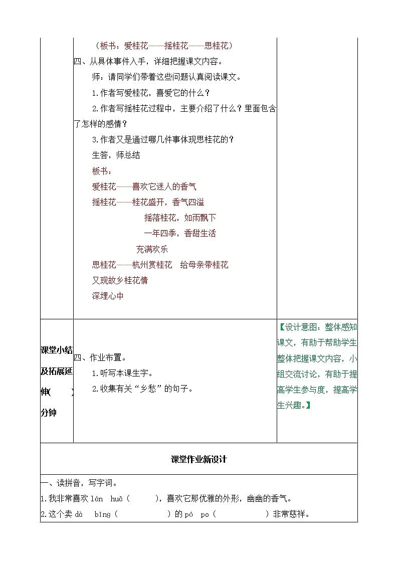 3、桂花雨 教案03