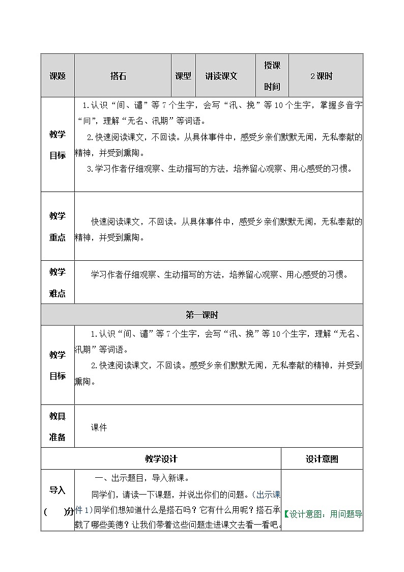 5、搭石 教案01