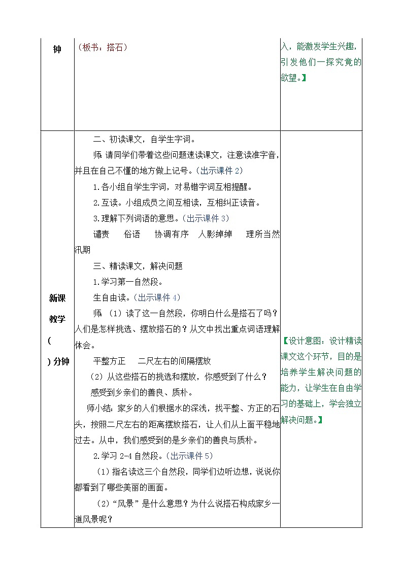 5、搭石 教案02