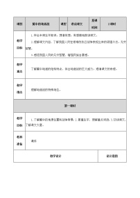 人教部编版五年级上册8 冀中的地道战一等奖教学设计