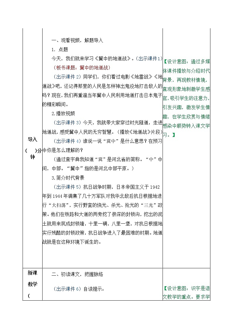 8、冀中的地道战 教案第2页