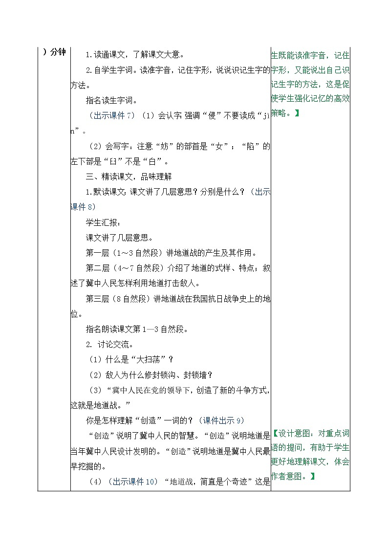 8、冀中的地道战 教案第3页