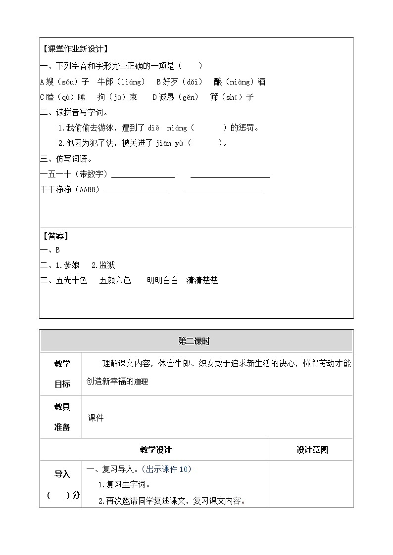 10、牛郎织女（一）教案第3页