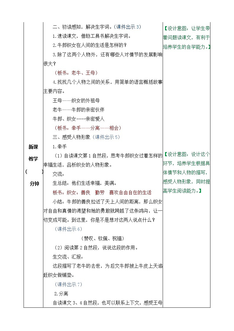 11、牛郎织女（二）教案第2页