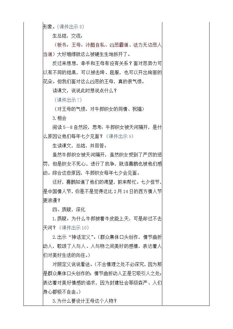 11、牛郎织女（二）教案第3页