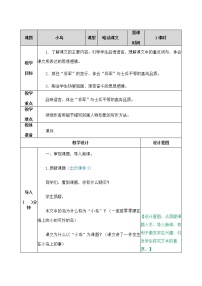 小学语文15* 小岛一等奖教案设计