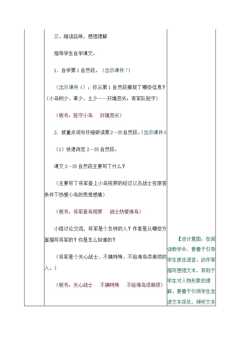 15、小岛 教案03