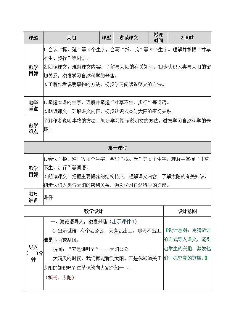 16、太阳 教案01