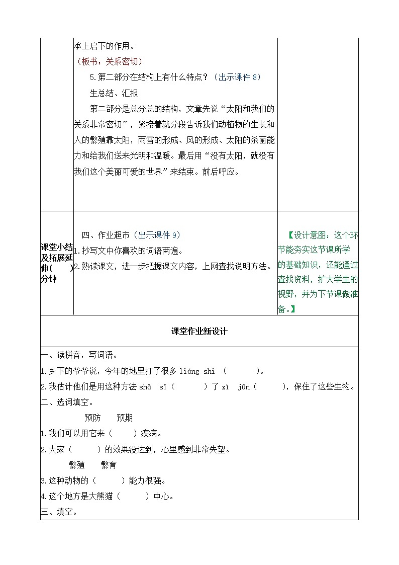 16、太阳 教案03