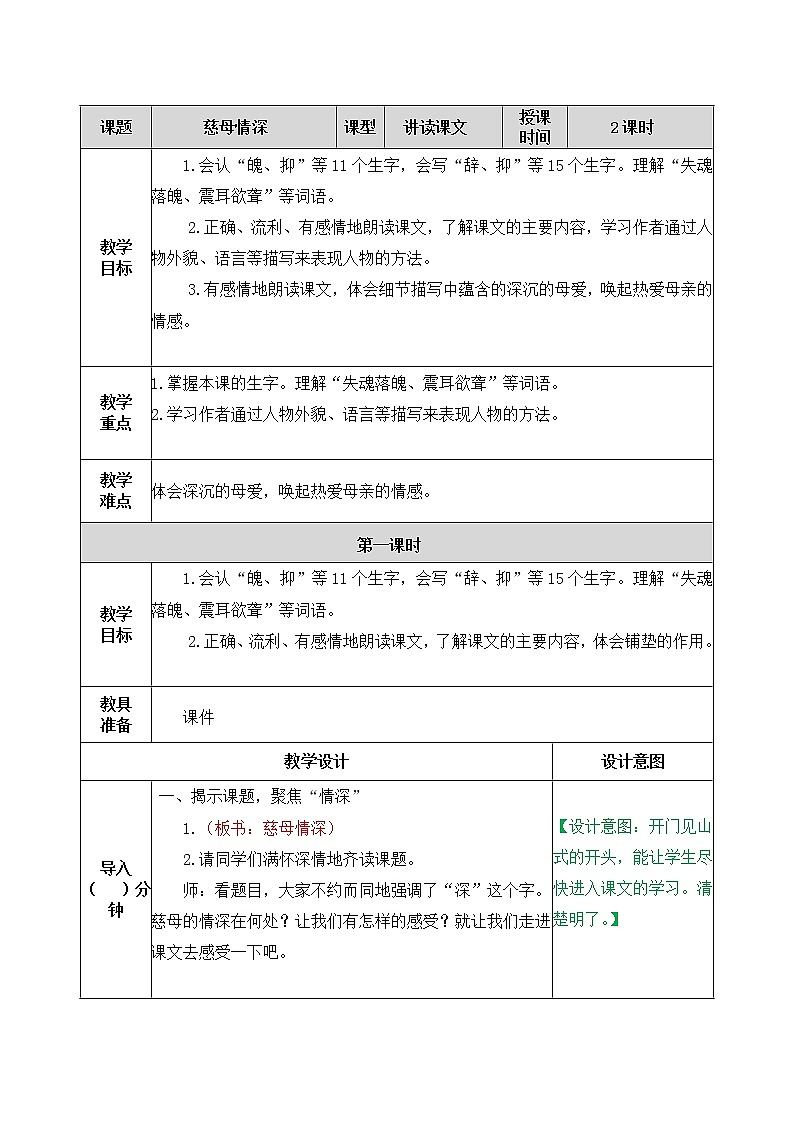 18、慈母情深 教案01