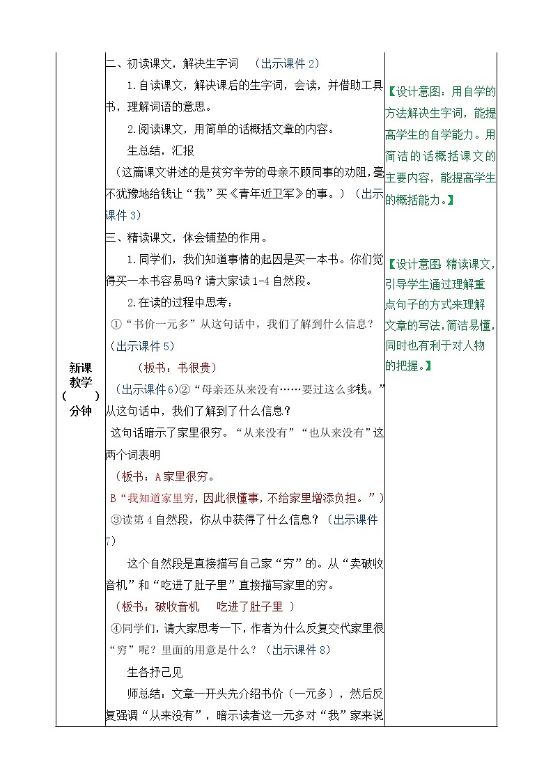 18、慈母情深 教案02