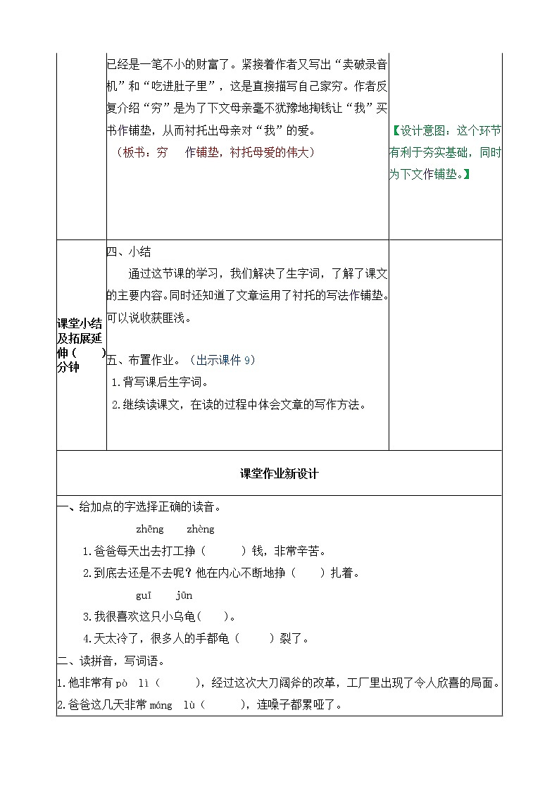 18、慈母情深 教案03