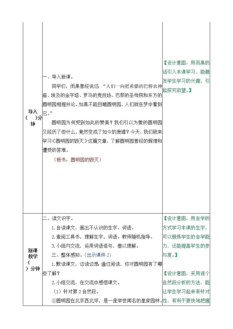 14、圆明园的毁灭 教案02