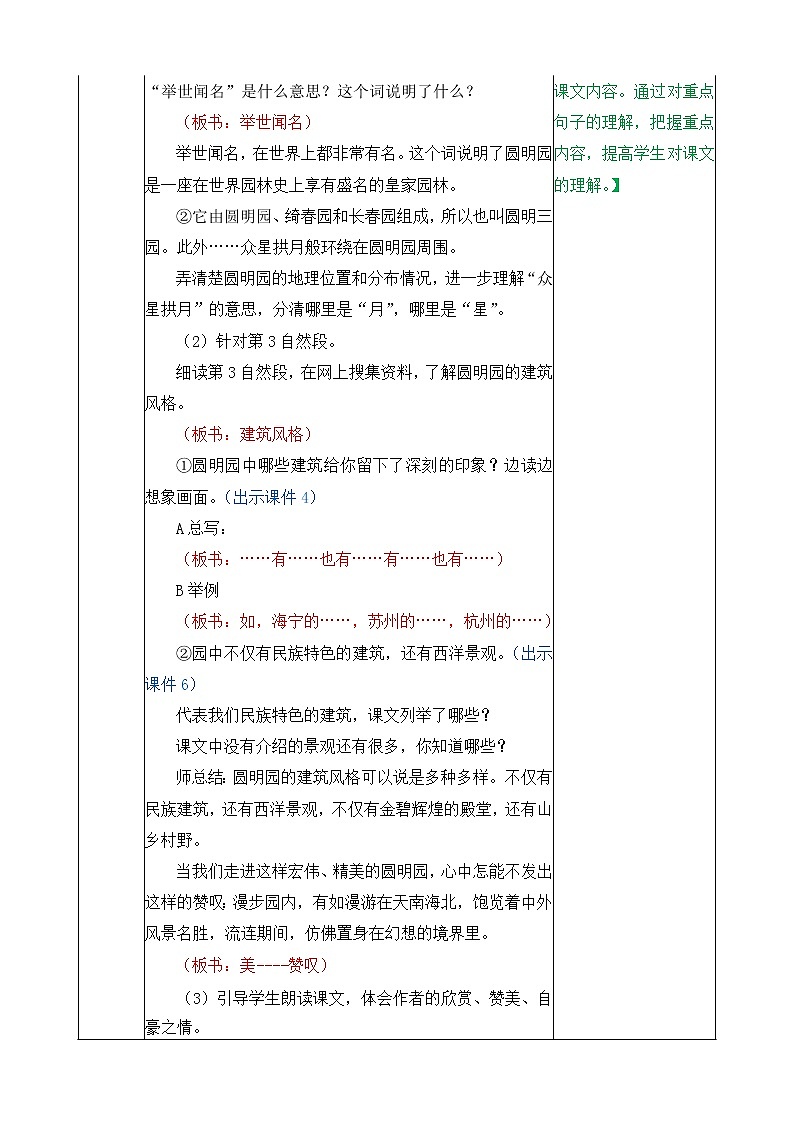 14、圆明园的毁灭 教案03