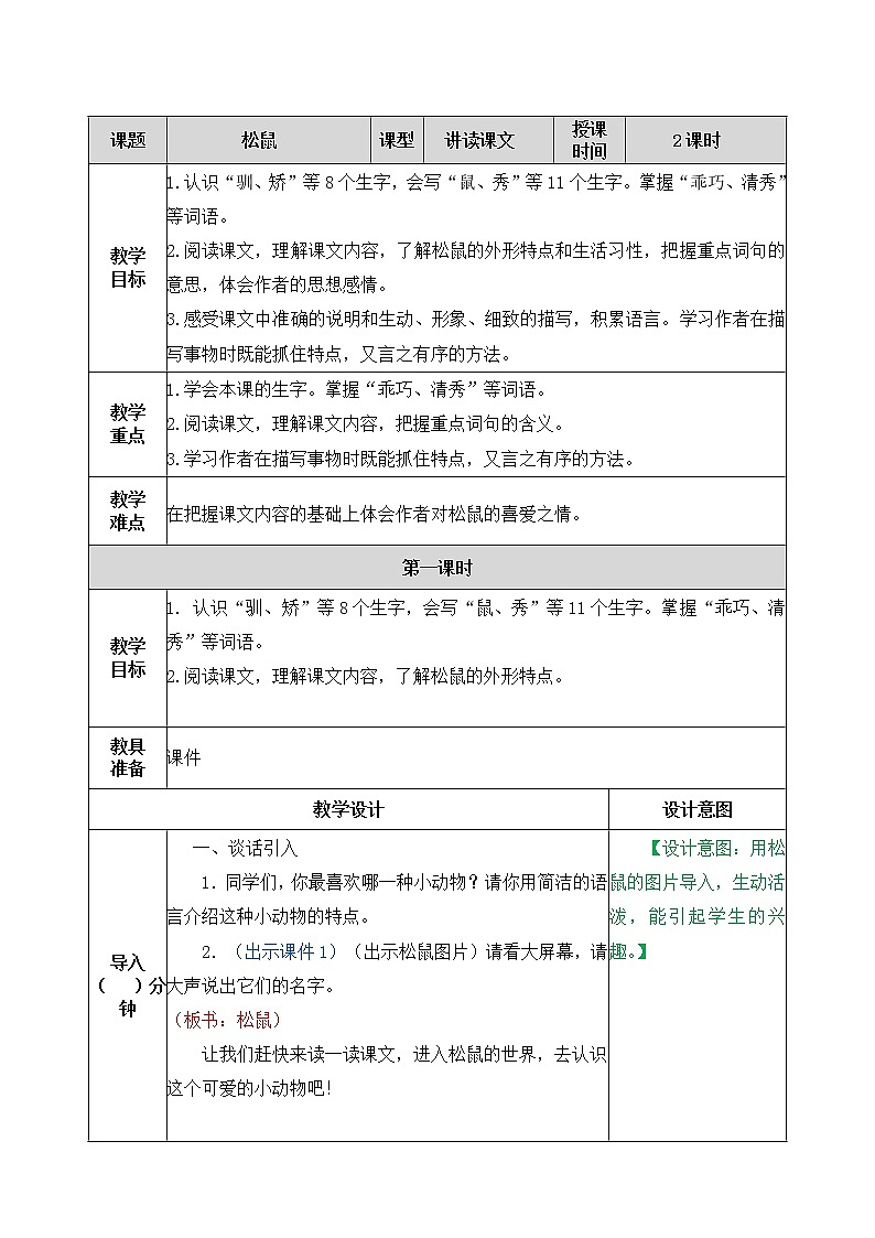 17、松鼠 教案01