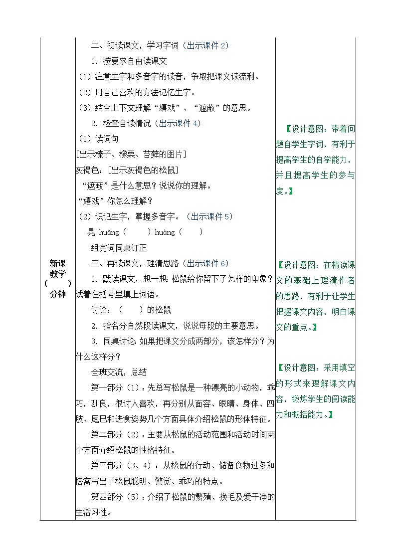 17、松鼠 教案02