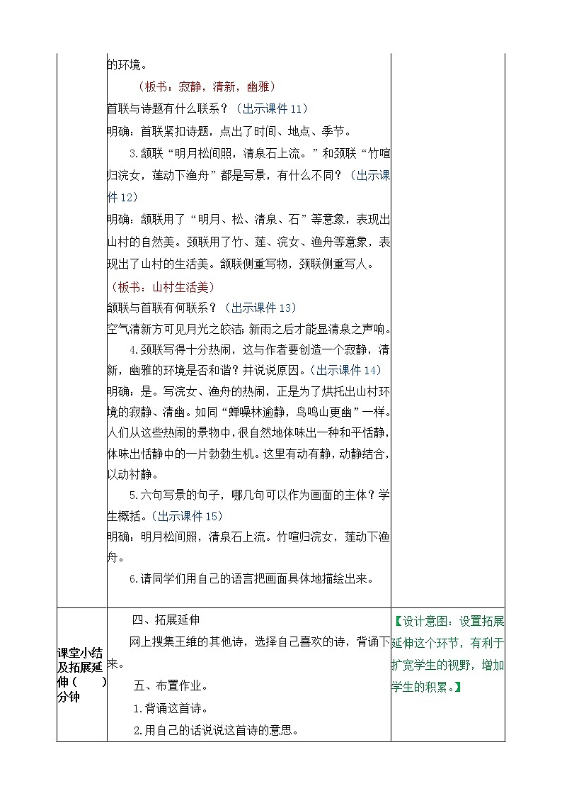 21、古诗词三首 教案03