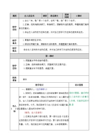 小学人教部编版25 古人谈读书一等奖教案