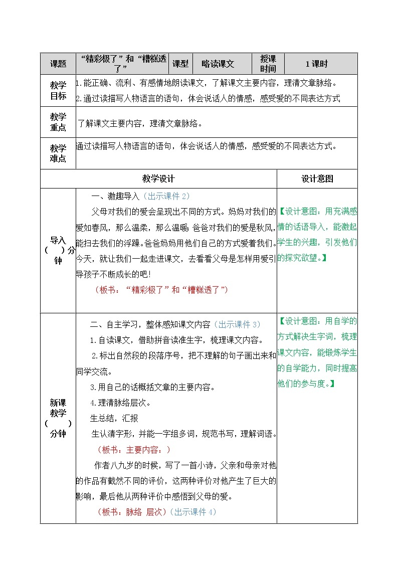 20、“精彩极了”和“糟糕透了” 教案01