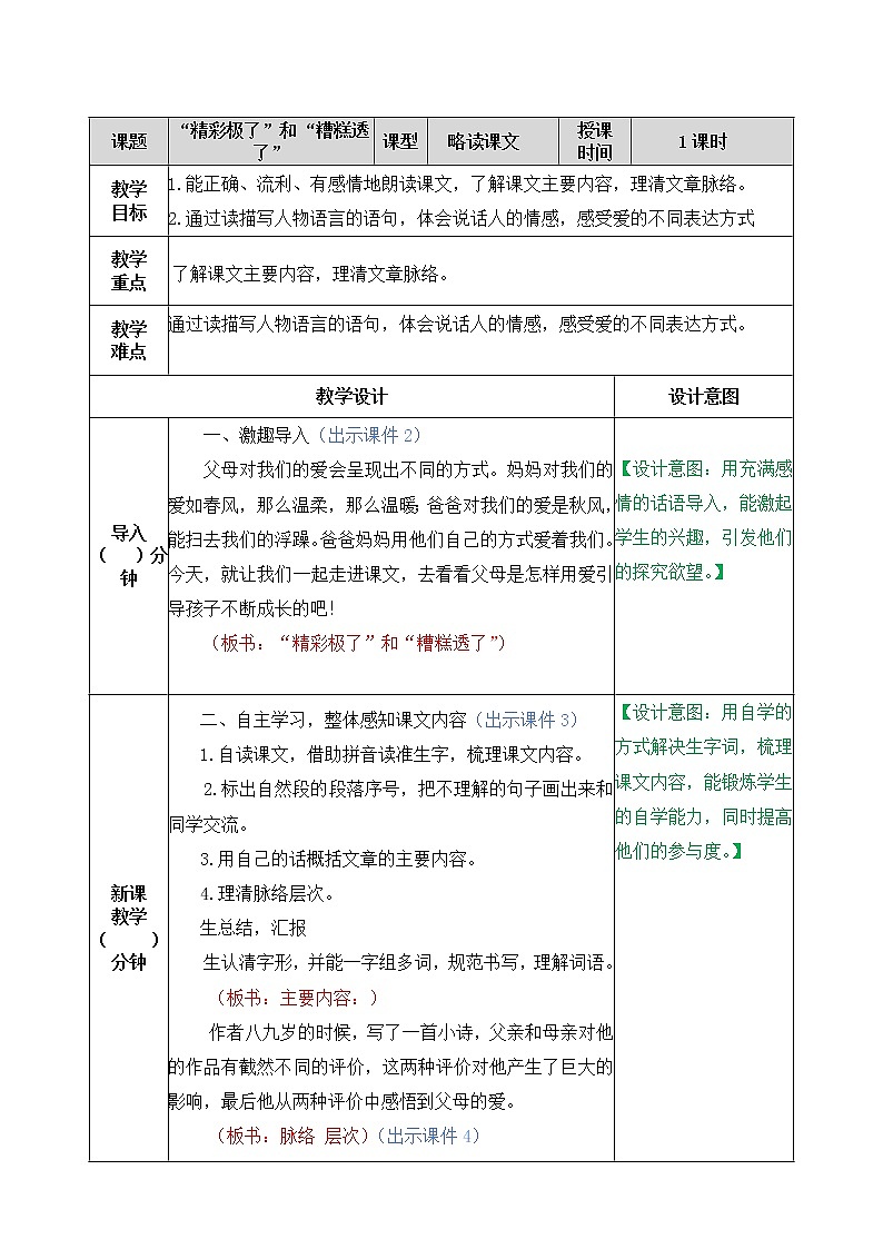 20、“精彩极了”和“糟糕透了” 教案01