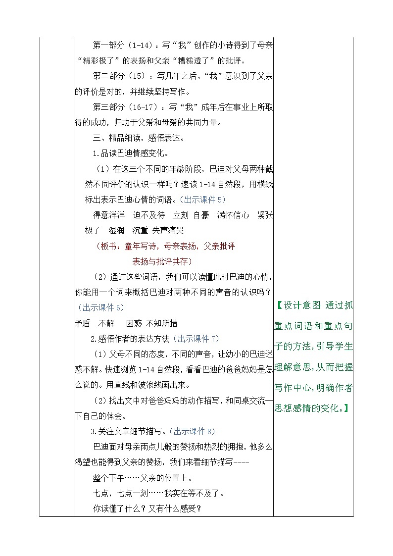 20、“精彩极了”和“糟糕透了” 教案02