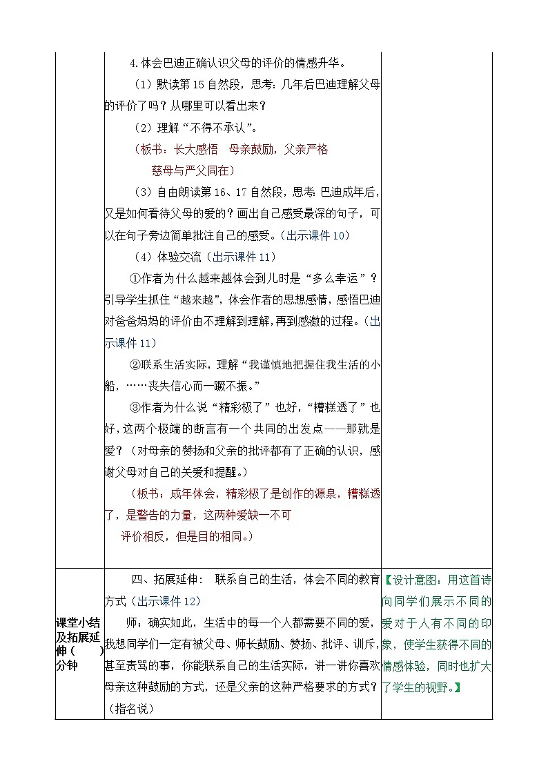 20、“精彩极了”和“糟糕透了” 教案03