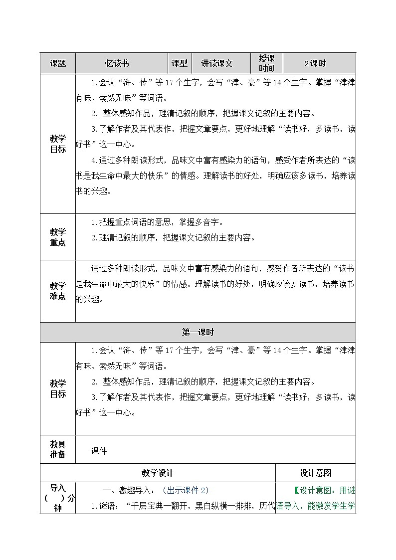 26、忆读书 教案01