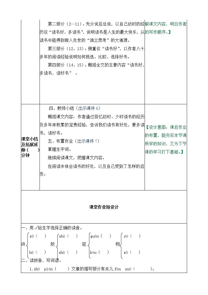 26、忆读书 教案03