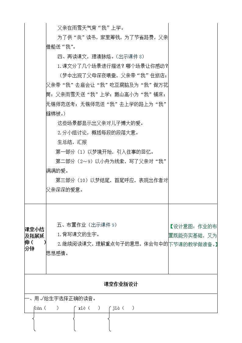 19、父爱之舟 教案03