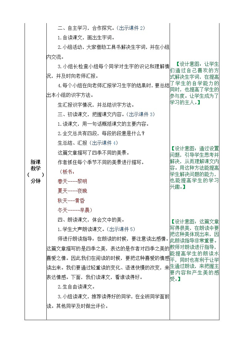 22、四季之美 教案02