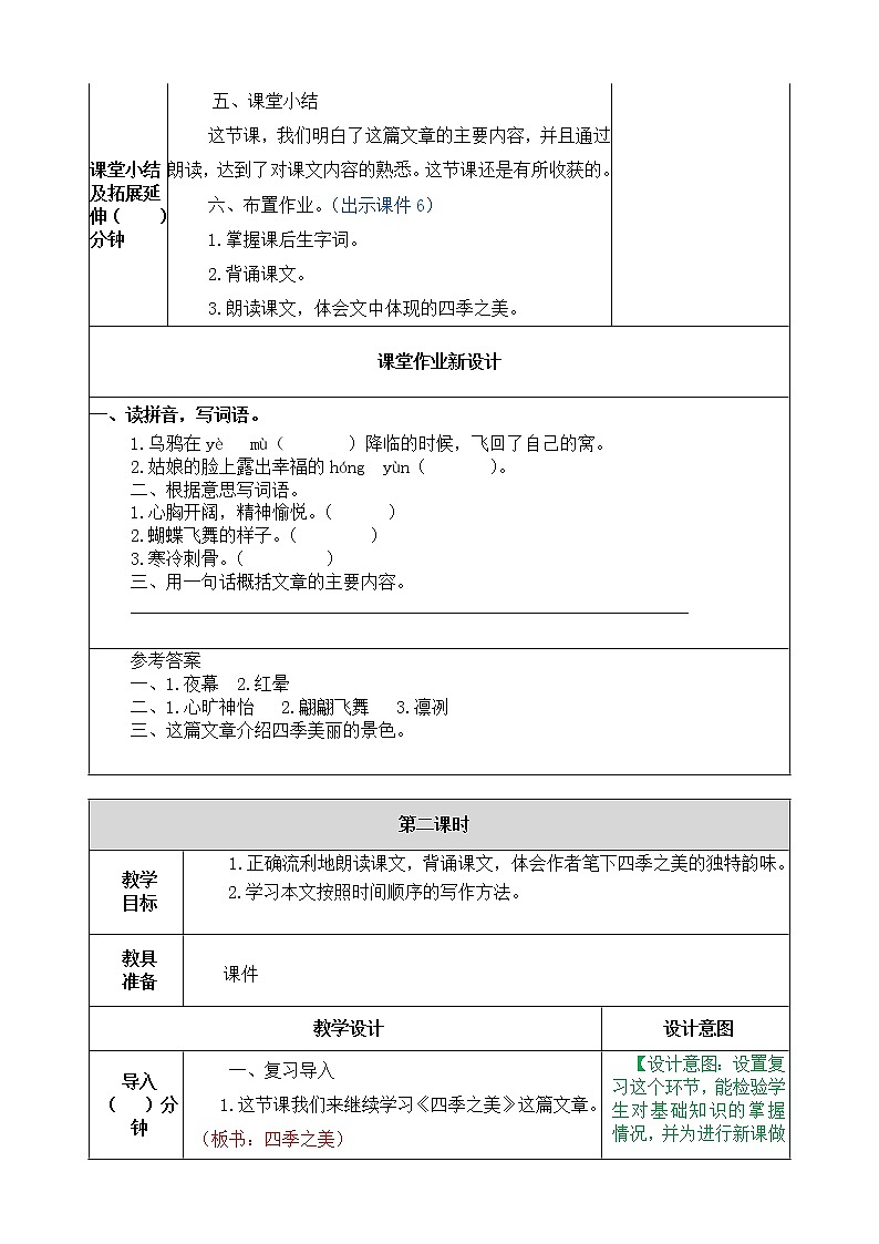 22、四季之美 教案03