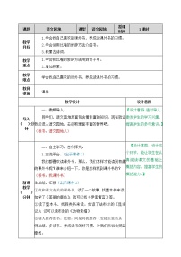 人教部编版五年级上册语文园地精品教案及反思