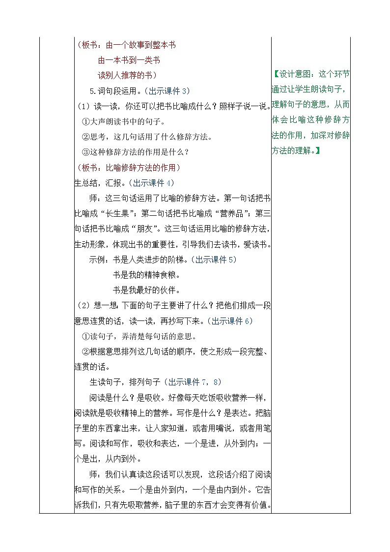 第八单元、语文园地 教案02