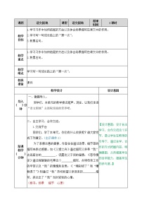 语文五年级上册第六单元语文园地优质教案设计