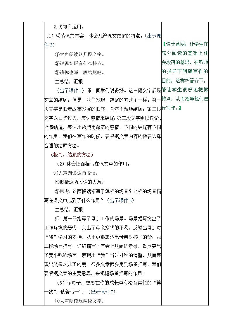 第六单元、语文园地 教案02