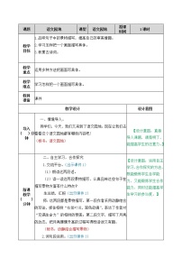 人教部编版五年级上册语文园地一等奖教学设计