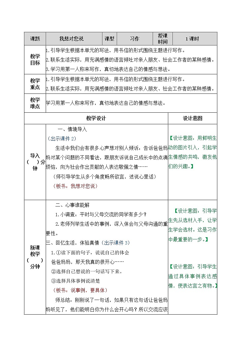 第六单元、习作：我想对您说 教案01
