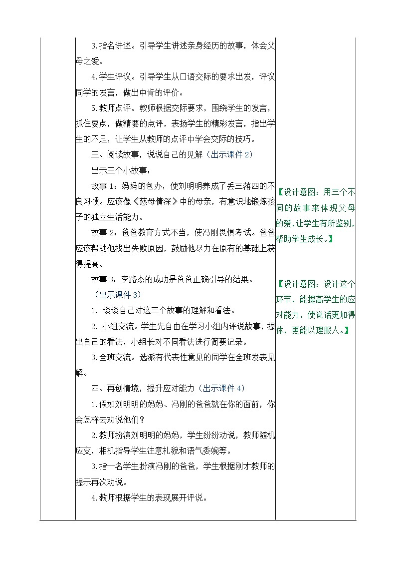 第六单元、口语交际：父母之爱 教案02