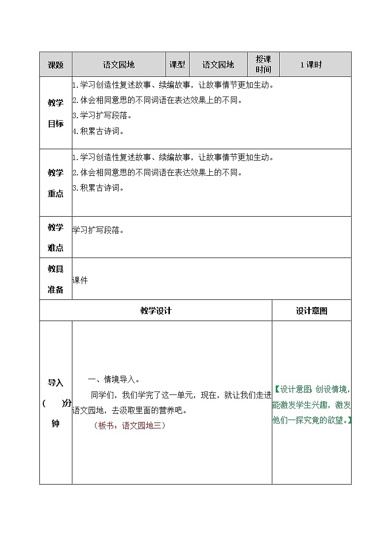 第三单元、语文园地 教案01