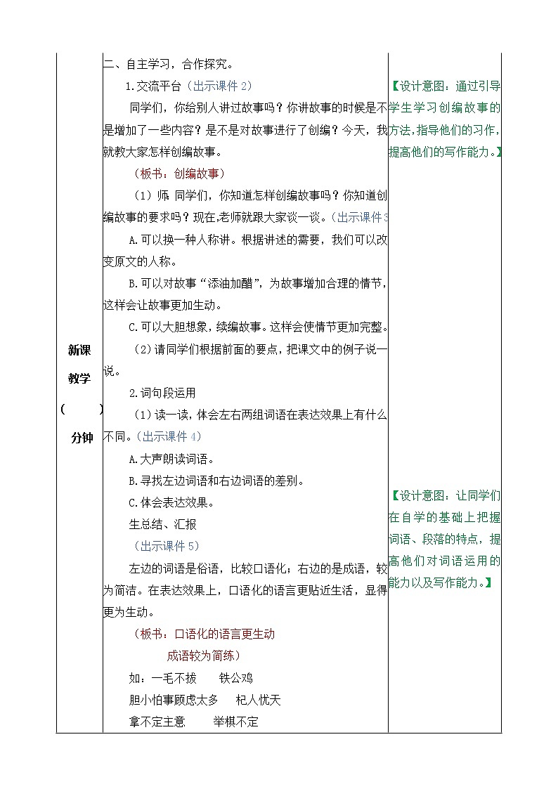 第三单元、语文园地 教案02