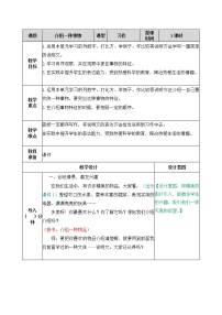 小学语文人教部编版五年级上册习作：介绍一种事物获奖教学设计