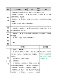 小学语文人教部编版五年级上册习作：二十年后的家乡优质课教案