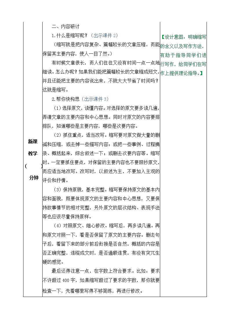 第三单元、习作：缩写故事 教案02