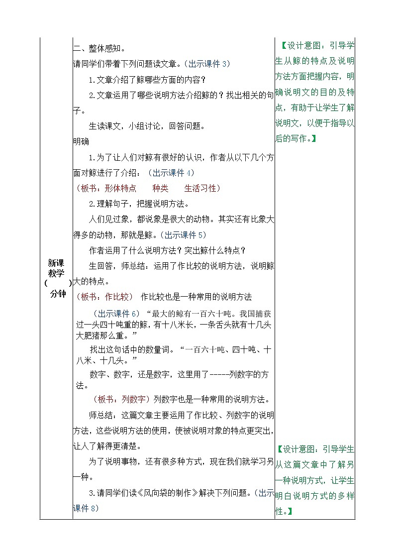 第五单元、习作例文 教案02