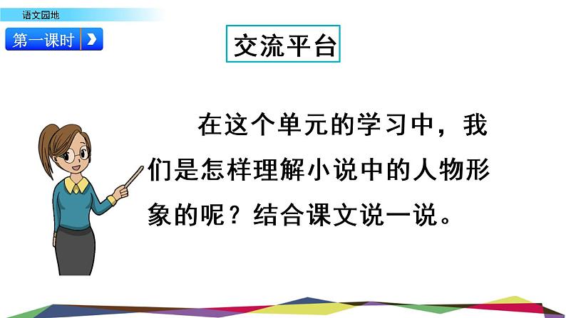 第四单元《语文园地》课件03